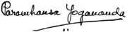Paramahansa-Yogananda-Signature-Transparent.png